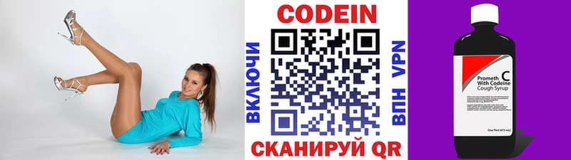 Кодеин Purple Drank  Купить  Невельск 